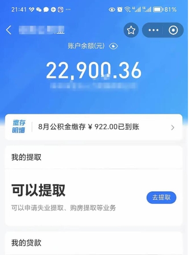 如皋封存了公积金怎么取出来（已经封存了的公积金怎么提取）